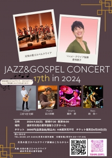 JAZZ＆GOSPEL コンサート in 2024